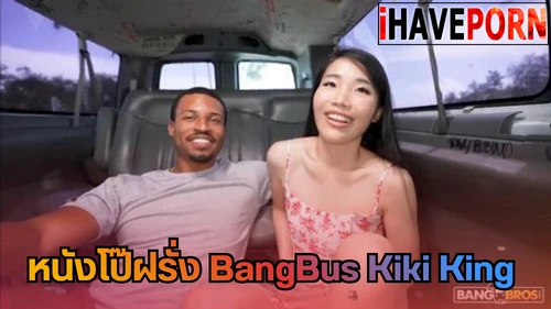 ในรถ โม้กควย เสียวสุดขีด เย็ดในรถ เย็ดยับๆ