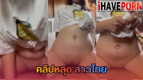 เอวพริ้ว เสียวสุด เย็ดในบ้าน เย็ดสด เย็ดบนที่นอน