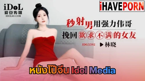 โม้กควย เลียไข่ เย็ดในห้องนอน เย็ดเพื่อน เพื่อนเย็ด