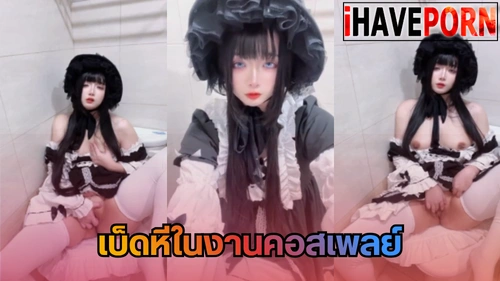 แหย่หี เสียวหี เบ็ดหี เงี่ยน สาวจีน